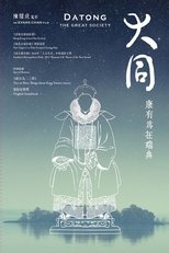 大同:康有為在瑞典