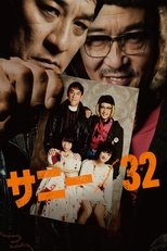 サニー／32