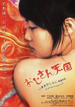 おじさん天国