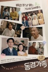 가족은 괴로워