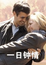 一日钟情