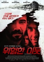 위험한 이웃