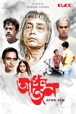 আপনজন