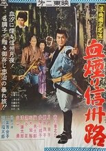 浪曲国定忠治 血煙り信州路