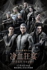 冷血狂宴
