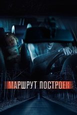 Маршрут построен