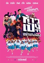 Image God Bless The Trainees Too (2021) ห้าวเป้งจ๋า อย่าแกงน้อง