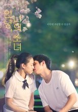 안녕, 나의 소녀