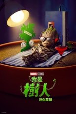 我是格鲁特:小树人大英雄