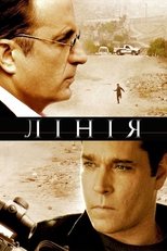 Лінія