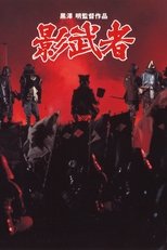 Image Kagemusha (1980)