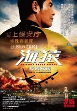 海猿4:勇敢的心