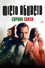 Місто вбивств: Справа Санти