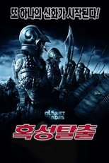 혹성탈출