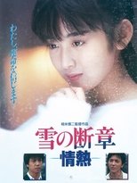 雪の断章-情熱-