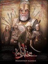 Image مختار الثقفي