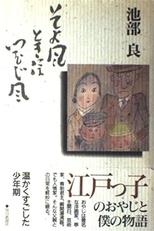 そよ風ときにはつむじ風