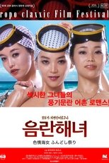 음란해녀