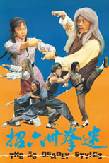 迷拳三十六招