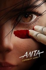 Аліта: Бойовий ангел