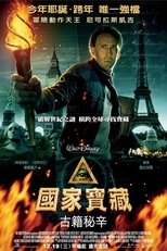 国家宝藏:夺宝秘笈