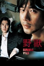 野兽