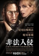 非法入侵