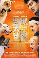 监狱犬计划