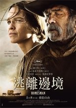 送乡人