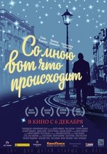 Со мной вот что происходит