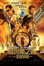 神战:权力之眼