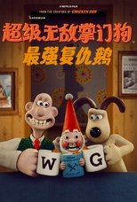 超级无敌掌门狗:最强复仇鹅