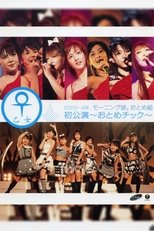 モーニング娘。 おとめ組 ~おとめチック~