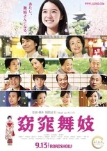 窈窕舞妓