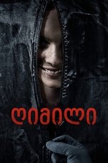 ღიმილი