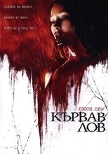 Кървав лов
