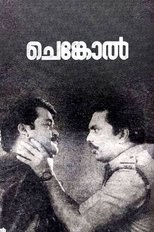 ചെങ്കോല്
