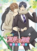 Sekaiichi Hatsukoi Movie