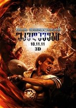 უკვდავები (2011)
