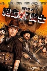 死亡7人组