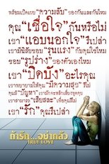 ถ้ารัก..อย่ากลัว