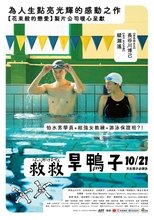 是,我不会游泳