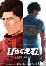 ひゃくえむ。