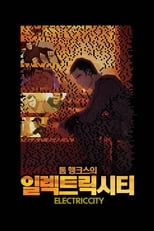 일렉트릭시티