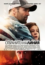 Отбранителна линия