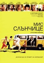 Мис Слънчице