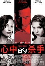 心中的杀手