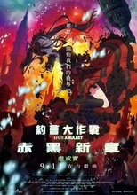 约会大作战 赤黑新章:虚或实
