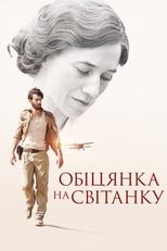 Обіцянка на світанку