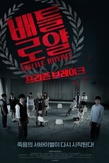 배틀로얄: 프리즌 브레이크